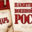 Памятные-даты-военной-истории-России - ЦГБ им. В. Маяковского