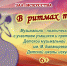 В ритмах танца_Библиом - ЦГБ им. В. Маяковского