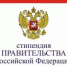 Назначена стипендия Правительства РФ - СарФТИ НИЯУ МИФИ