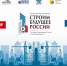 «Строим будущее России» - ZatoSarov.Ru