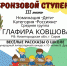 Юные саровские писатели выиграли награды международного конкурса - Саров24