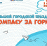 «По компасу за горизонт»! - ZatoSarov.Ru