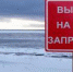 Саровчан предупредили не выходить на лед - NGSarov.Ru