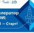 О десяти проектах акселератора НИЯУ МИФИ - СарФТИ НИЯУ МИФИ