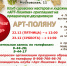 Новог. Арт-поляна - гор (1) - ЦГБ им. В. Маяковского