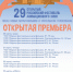 Акция «Открытая премьера-2024» пройдет в Сарове - Саров24
