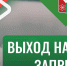 Выход на лед запрещен - Саров24