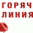 Горячая линия пройдет в саровской полиции 25 марта - Саров24
