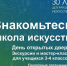 ДШИ № 2 проведет день открытых дверей - Саров24