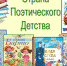 Поэтический турнир - ЦГДБ им. А.С. Пушкина