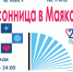 Библиом (11) - ЦГБ им. В. Маяковского