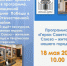 Программа "Герои Советского Союза - жители нашего города" 18 мая 2024 г. - Городской музей
