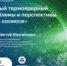 Научный семинар - Технопарк Саров