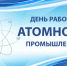 Уважаемые саровчане! - Городская Дума г. Саров