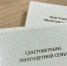 Началась выдача удостоверений единого образца многодетным семьям - NGSarov.Ru