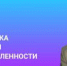 Ректор НИЯУ МИФИ Владимир Шевченко поздравляет всех атомщиков с профессиональным праздником - СарФТИ НИЯУ МИФИ