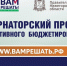 16 проектов саровчан претендуют на деньги губернаторского проекта «Вам решать!» - Саров24