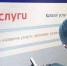 Мошенники взломали учетную запись саровчанки на Госуслугах - Саров24