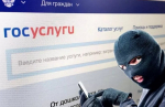 Мошенники взломали учетную запись саровчанки на Госуслугах