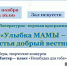 Маяковка приглашает на праздничную программу ко Дню матери - Саров24