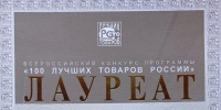 Продукция ядерного центра вошла в сотню лучших товаров России - NGSarov.Ru