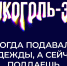 Кампания по борьбе с алкогольной зависимостью стартует в России - Саров24