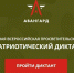 Саровчане могут написать «Военно-патриотический диктант» - Саров24