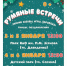 «Румяные встречи» пройдут в саровских парках в новогодние каникулы - Саров24