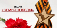 Акция «Семья Победы» стартует в Нижегородской области - Саров24