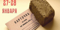 Акция памяти «Блокадный хлеб» пройдет в Сарове - Саров24