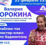 Олимпийский призер по бадминтону Валерия Сорокина проведет мастер-класс для саровчан - Саров24