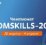 Х юбилейный AtomSkills-2025 - СарФТИ НИЯУ МИФИ