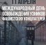 Мы помним! - Городская Дума г. Саров