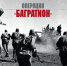 operaciya-bagration (1) - ЦГБ им. В. Маяковского