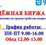 Молодежная биржа труда начала работу 16 мая - Саров24
