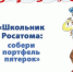 Программа «Школьник Росатома: собери портфель пятерок» продолжается в Сарове - Саров24