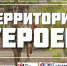 Соревнования «Территория героев» вновь пройдут в Сарове - Саров24