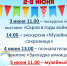 Программа "Лето в музее" 2-8 июня 2025 - Городской музей
