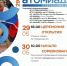 Отборочный этап XV летней “Атомиада-2025” пройдет в Сарове - ZatoSarov.Ru