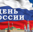 Уважаемые саровчане! - Городская Дума г. Саров