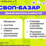Первый своп-базар пройдет в Молодежном центре 27 июня - Саров24
