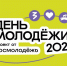 Техтур пройдет в Сарове по случаю Дня молодежи - Саров24