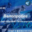 Велопробег пройдёт в Сарове 9 августа - Саров24