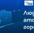 Саровчане могут получить гранты Росатома - Саров24