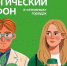 Летний экомарафон стартовал в городах Росатома - Саров24