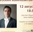 Концерты билофонической и академической вокальной музыки пройдут в Сарове - Саров24