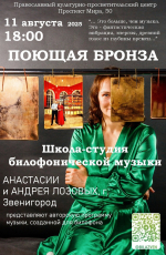 Концерты билофонической и академической вокальной музыки пройдут в Сарове