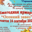 В Сарове готовится ярмарка "Осенний завоз" - Администрация г. Саров