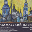 Выставка «Арзамасский пленэр» откроет осенний выставочный сезон в Художественной галерее - Саров24