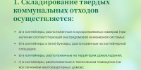 Новые правила обращения с ТКО вступили в силу 1 сентября - Саров24